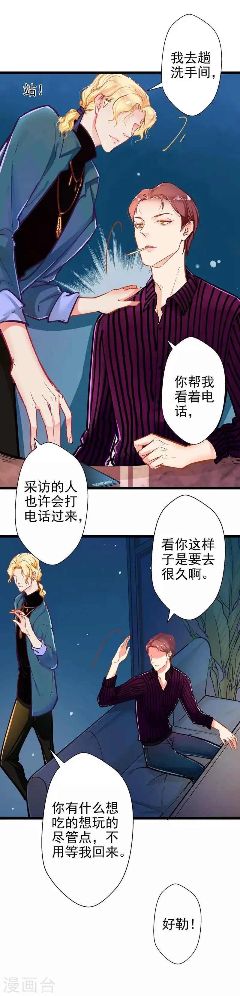 第56话 断袖之嫌 第16页