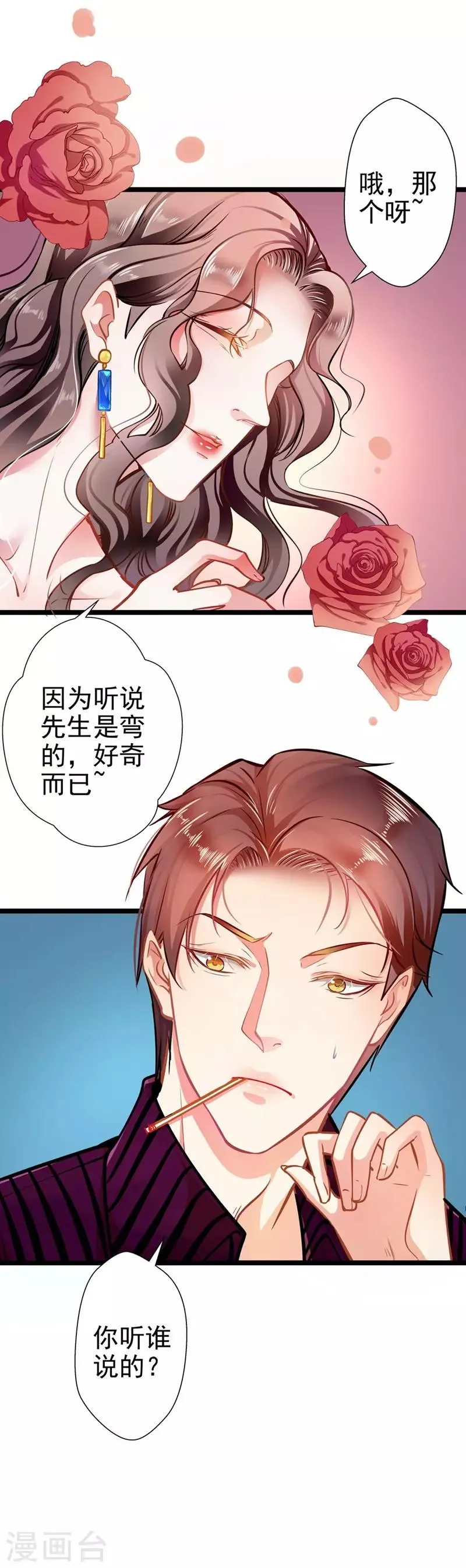 第56话 断袖之嫌 第20页