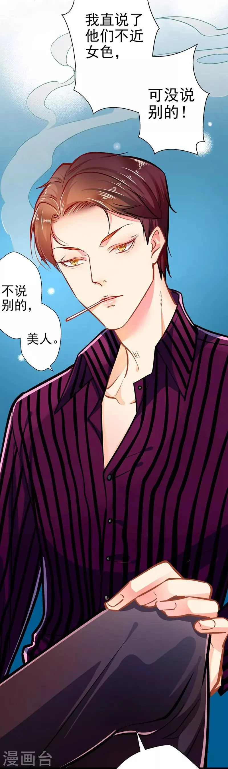第56话 断袖之嫌 第22页