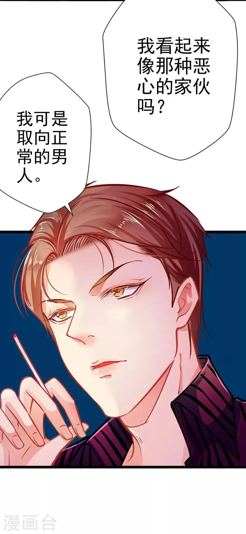 第56话 断袖之嫌 第23页