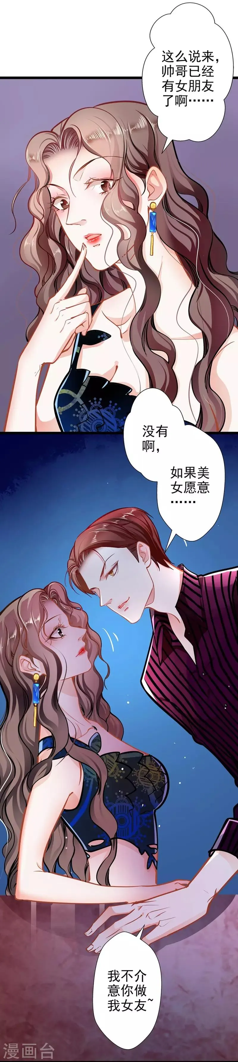 第56话 断袖之嫌 第25页