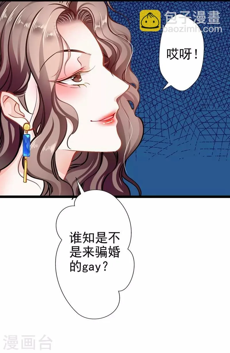 第56话 断袖之嫌 第26页
