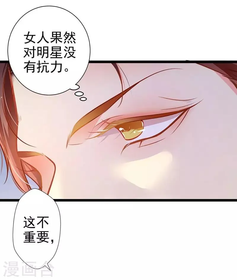 第56话 断袖之嫌 第29页