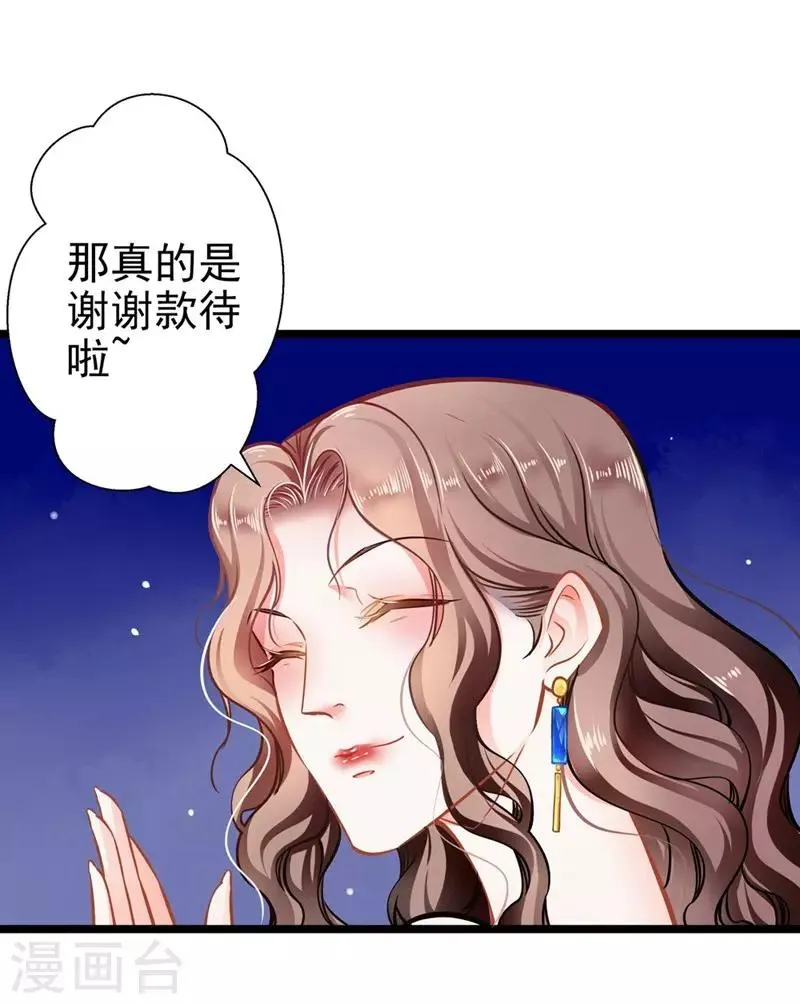 第56话 断袖之嫌 第32页