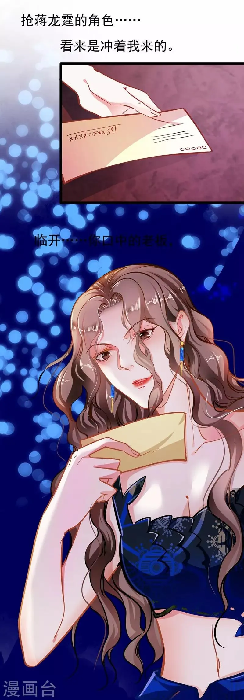 第56话 断袖之嫌 第34页