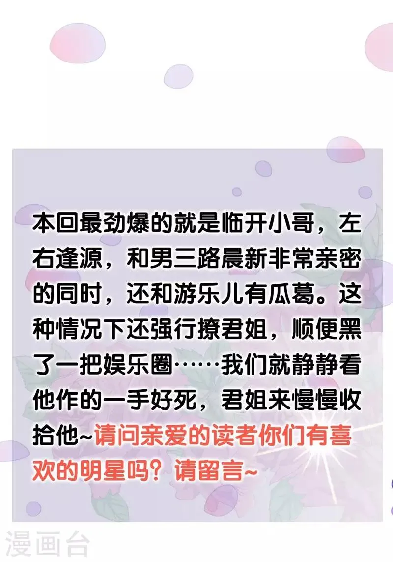 第56话 断袖之嫌 第37页