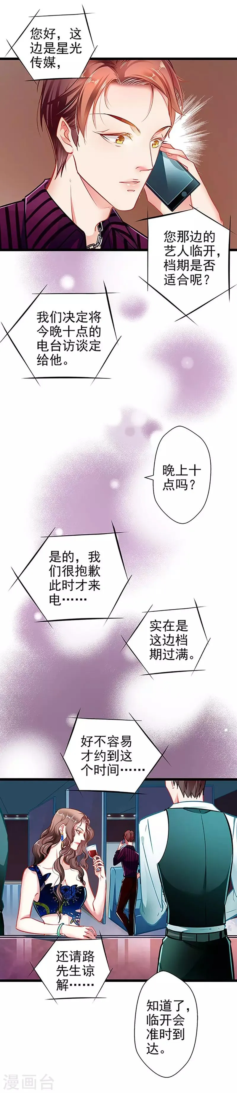 第57话 如鲠在喉 第2页