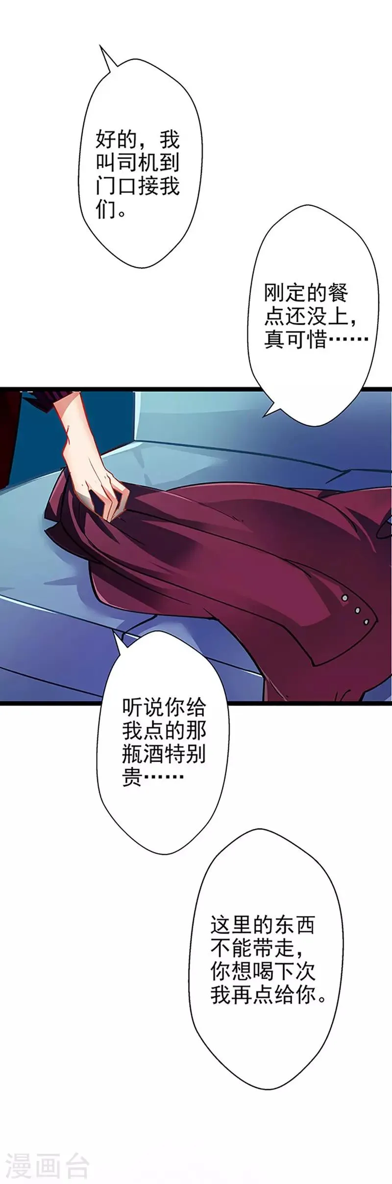 第57话 如鲠在喉 第4页