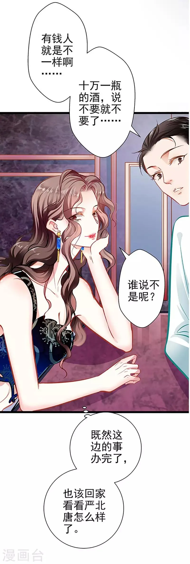 第57话 如鲠在喉 第12页
