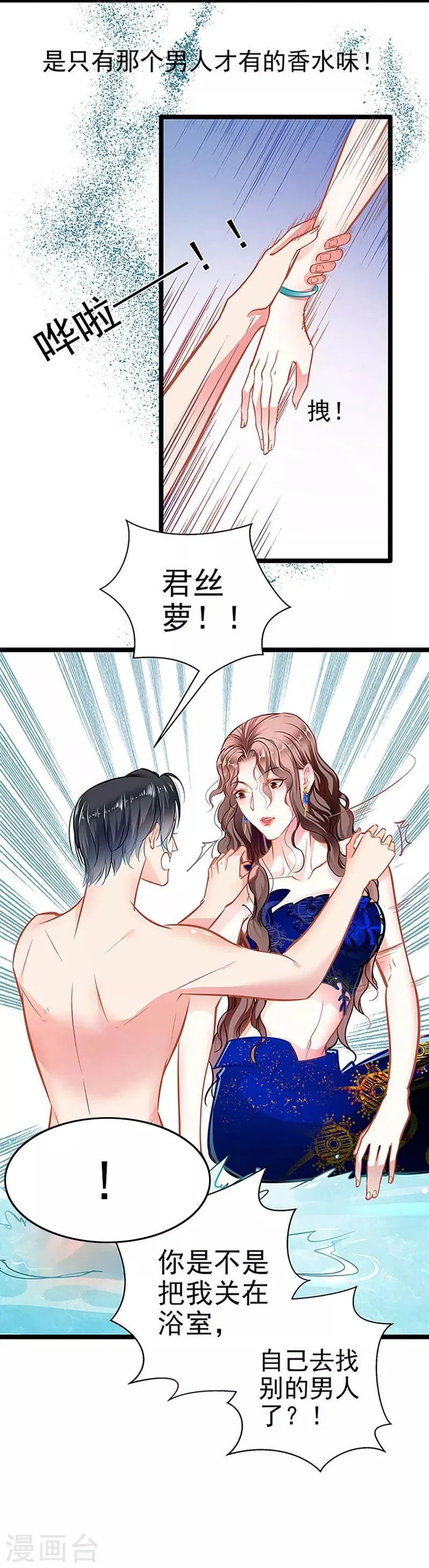 第57话 如鲠在喉 第20页