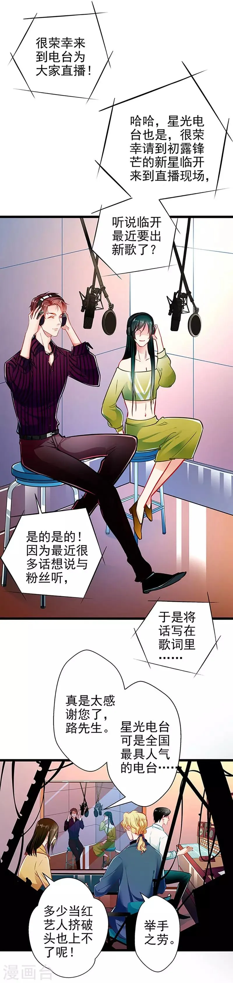 第57话 如鲠在喉 第26页