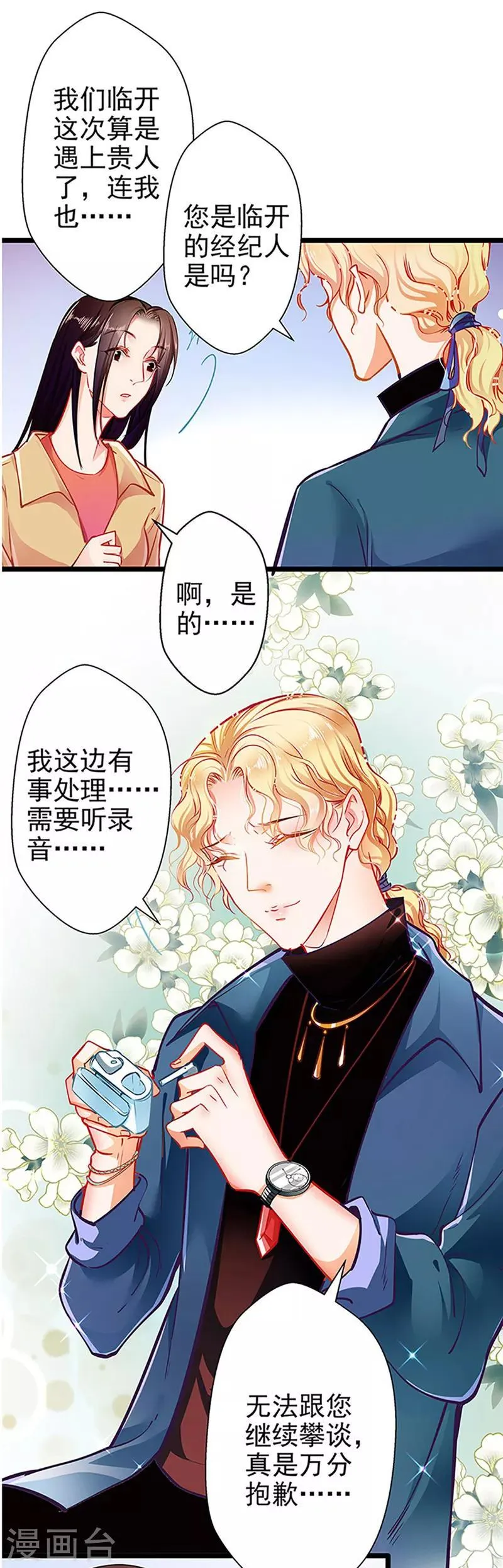 第57话 如鲠在喉 第27页