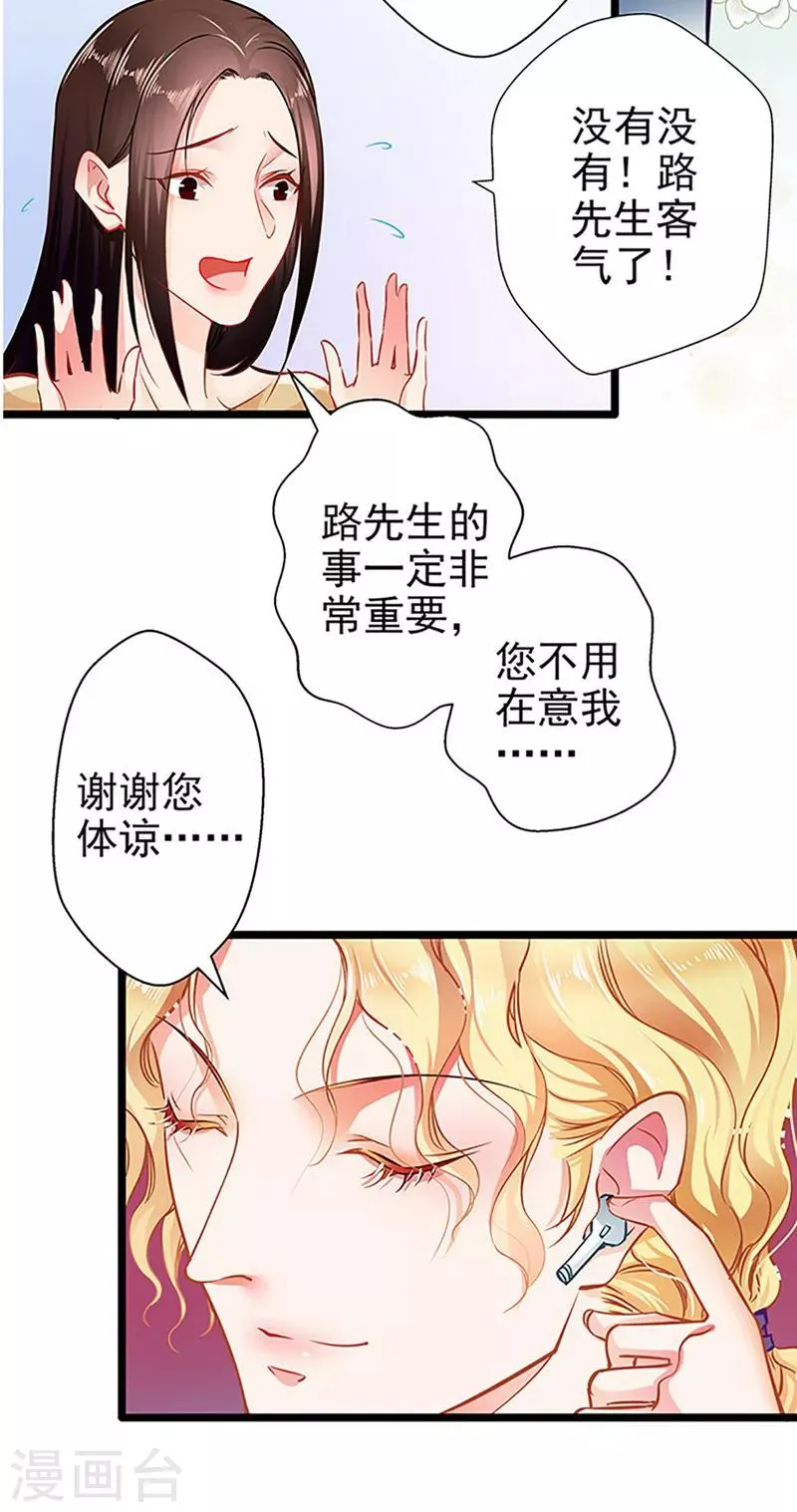 第57话 如鲠在喉 第28页