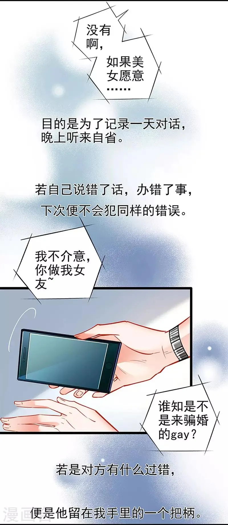 第57话 如鲠在喉 第31页