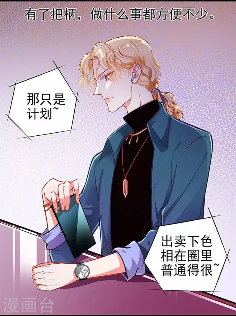 第57话 如鲠在喉 第32页