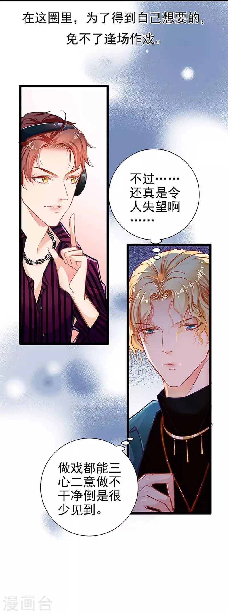 第57话 如鲠在喉 第33页