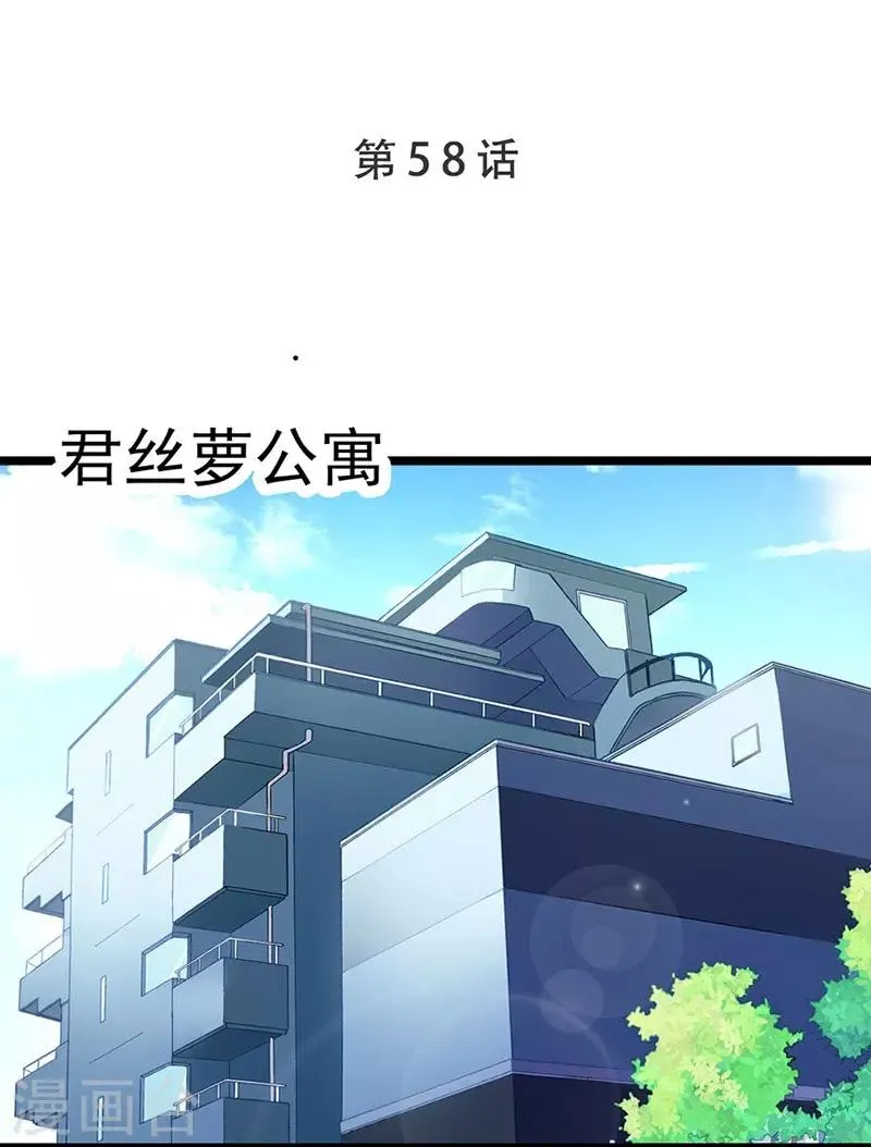第58话 代餐 第1页