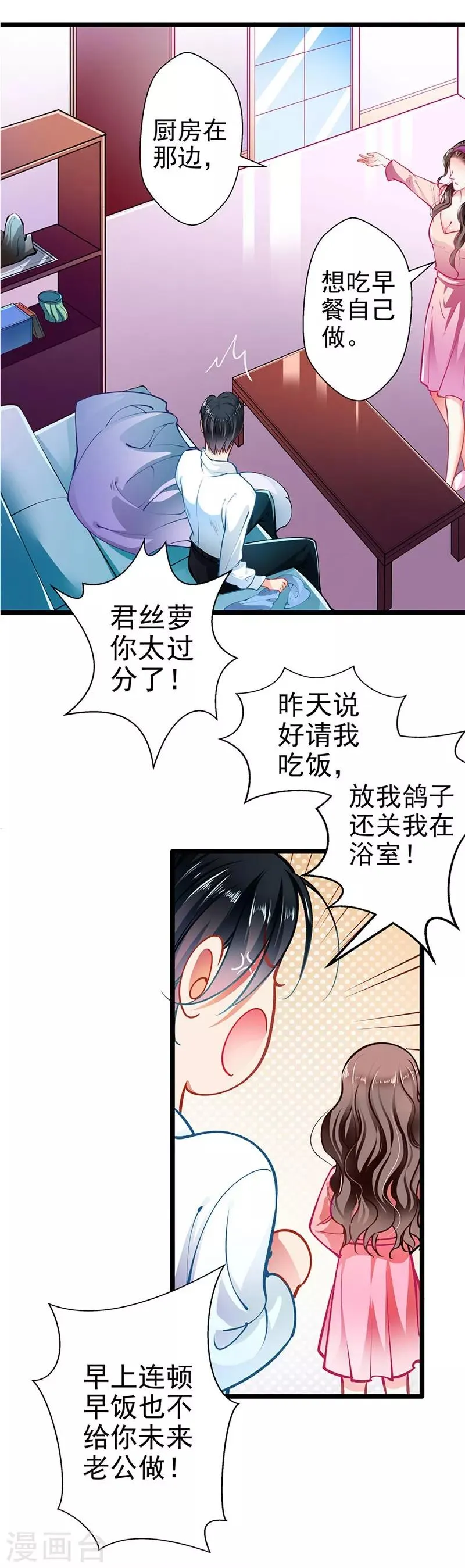 第58话 代餐 第7页