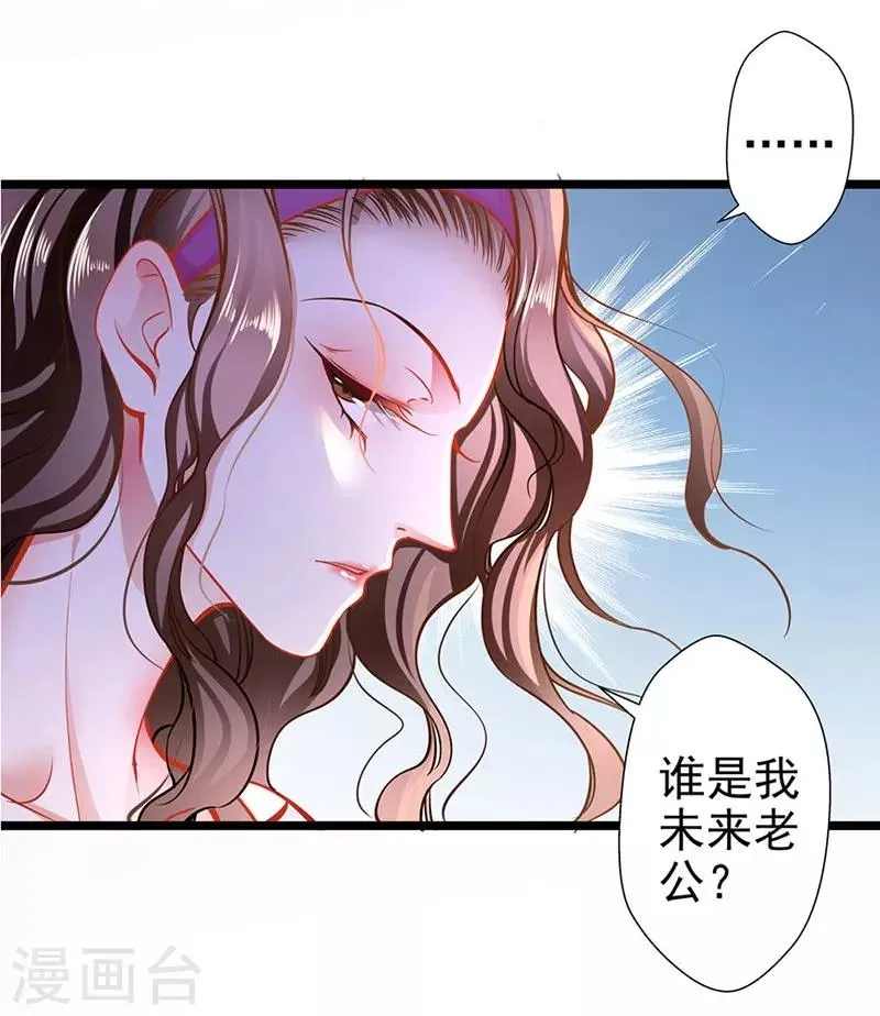 第58话 代餐 第8页