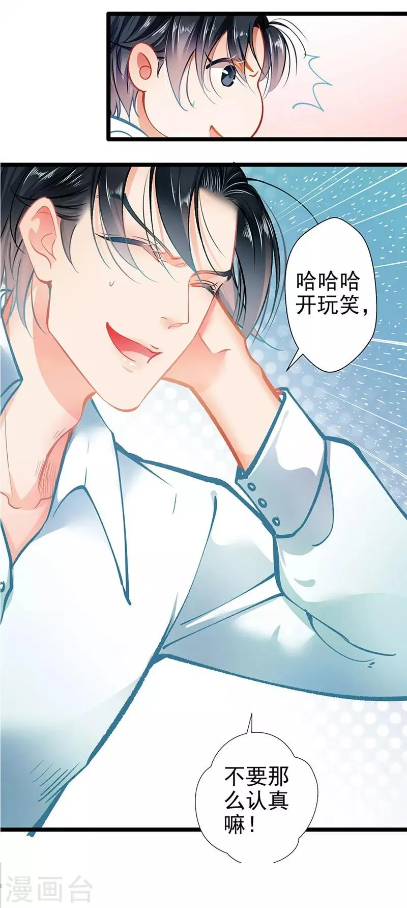 第58话 代餐 第9页