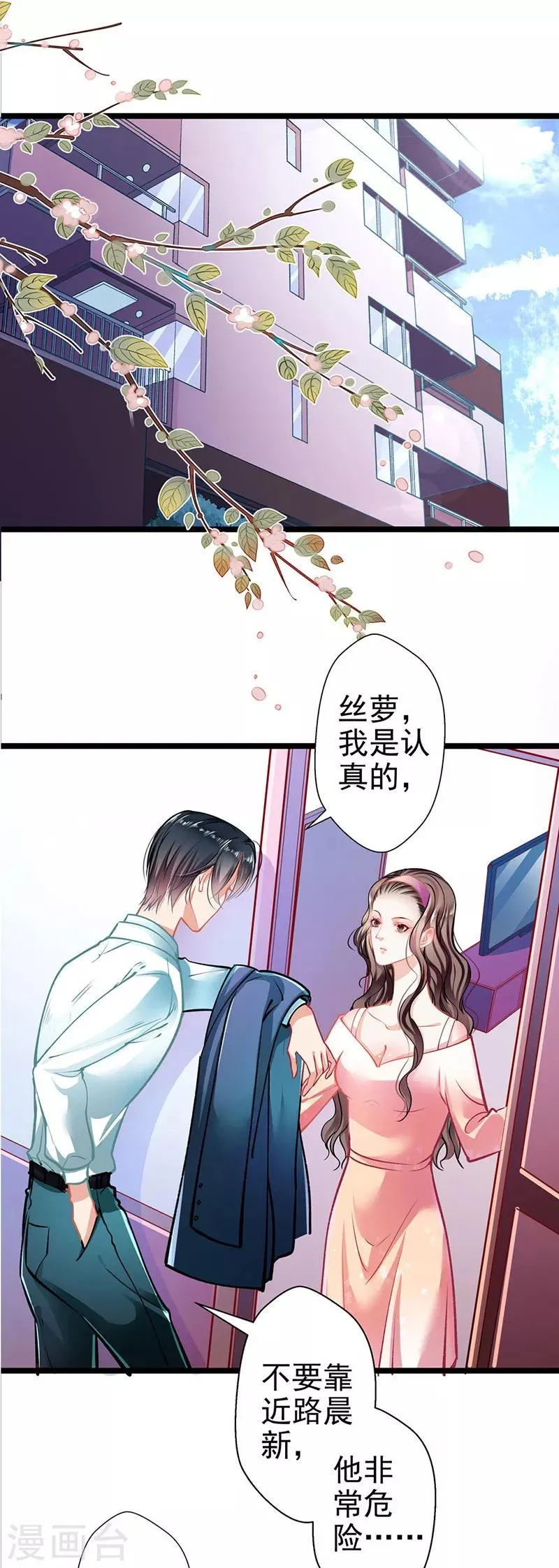 第58话 代餐 第10页
