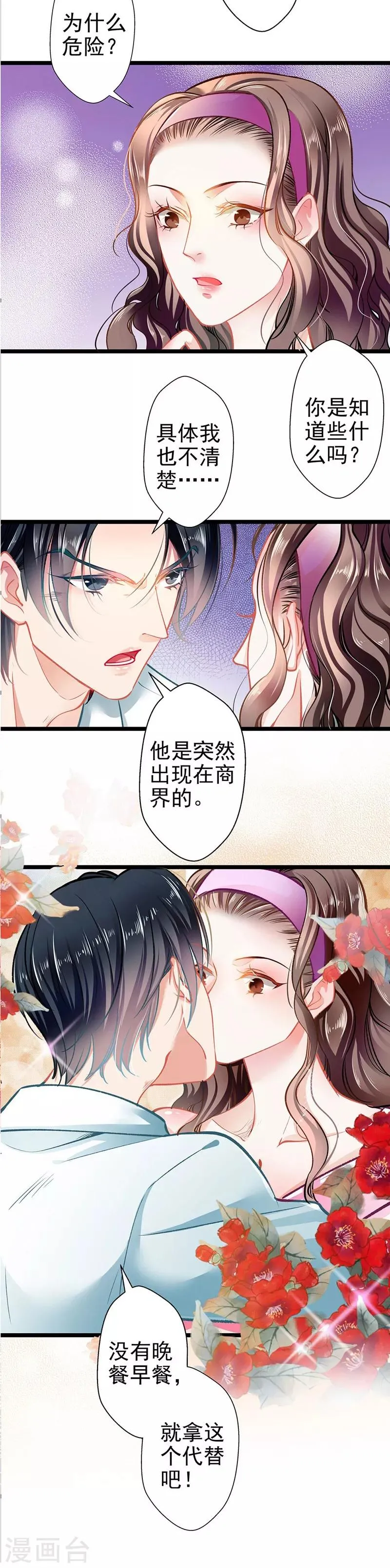 第58话 代餐 第11页
