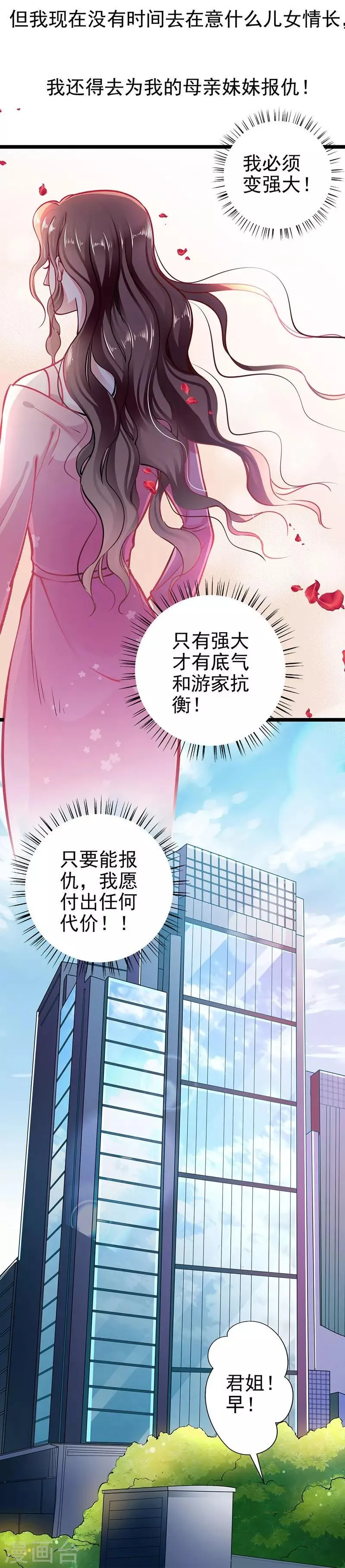 第58话 代餐 第13页