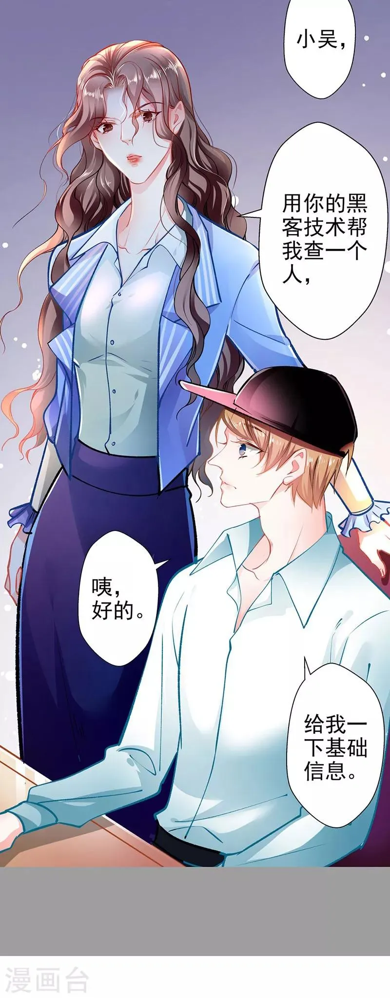 第58话 代餐 第16页