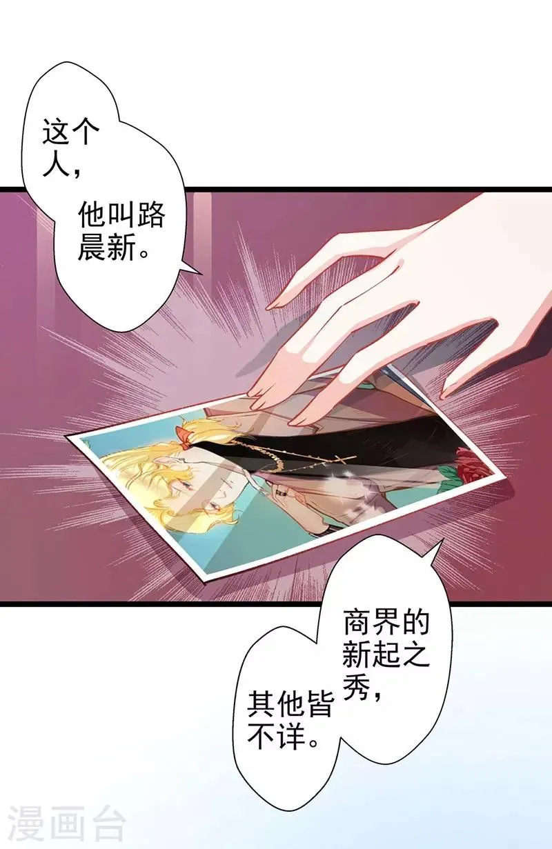第58话 代餐 第17页