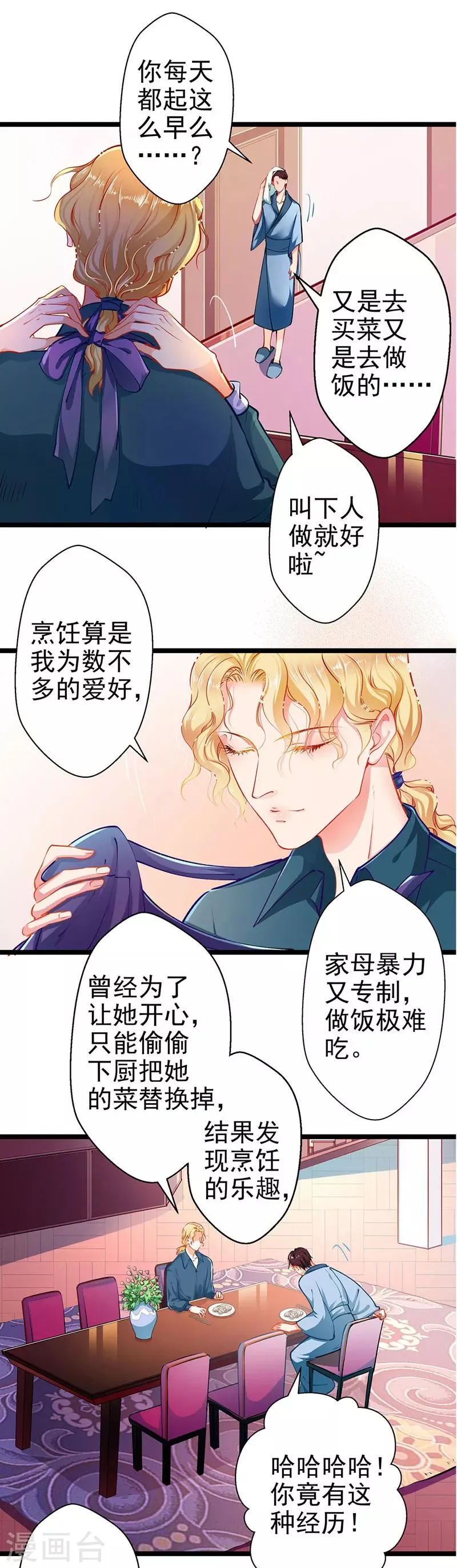 第58话 代餐 第20页