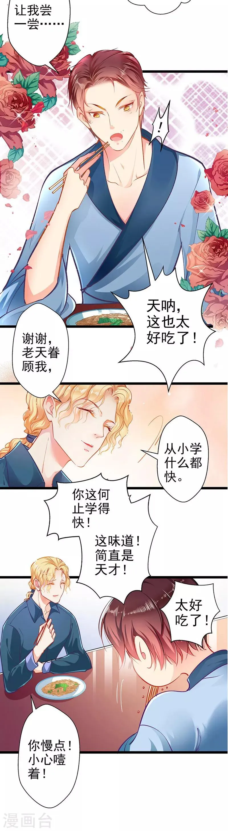 第58话 代餐 第21页