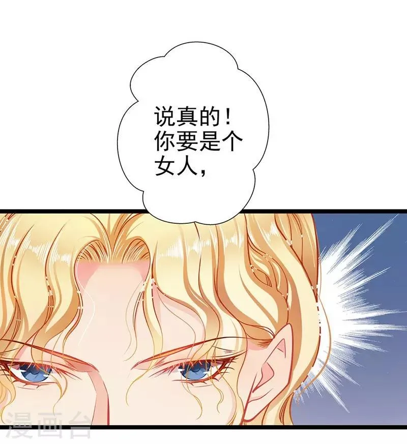 第58话 代餐 第22页