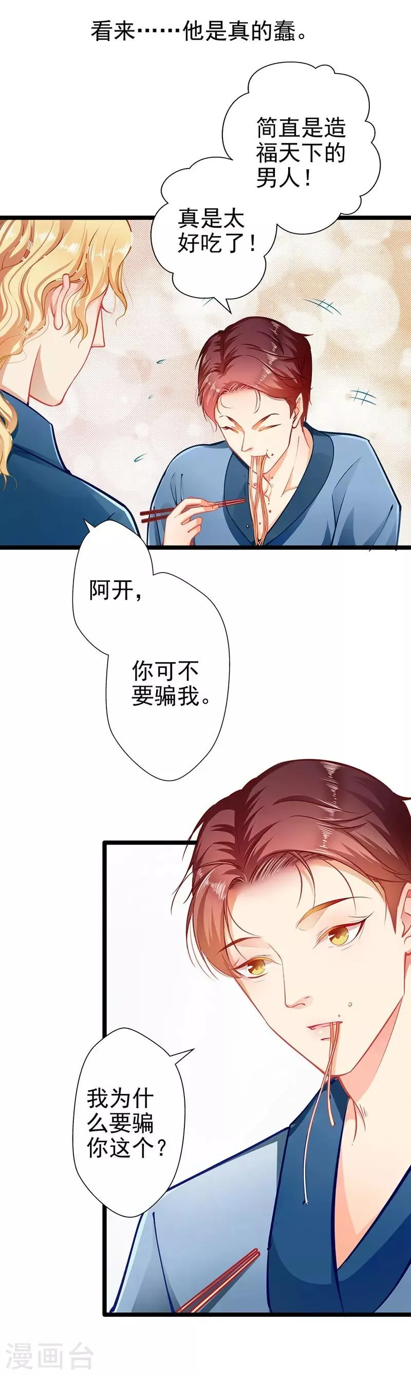 第58话 代餐 第23页