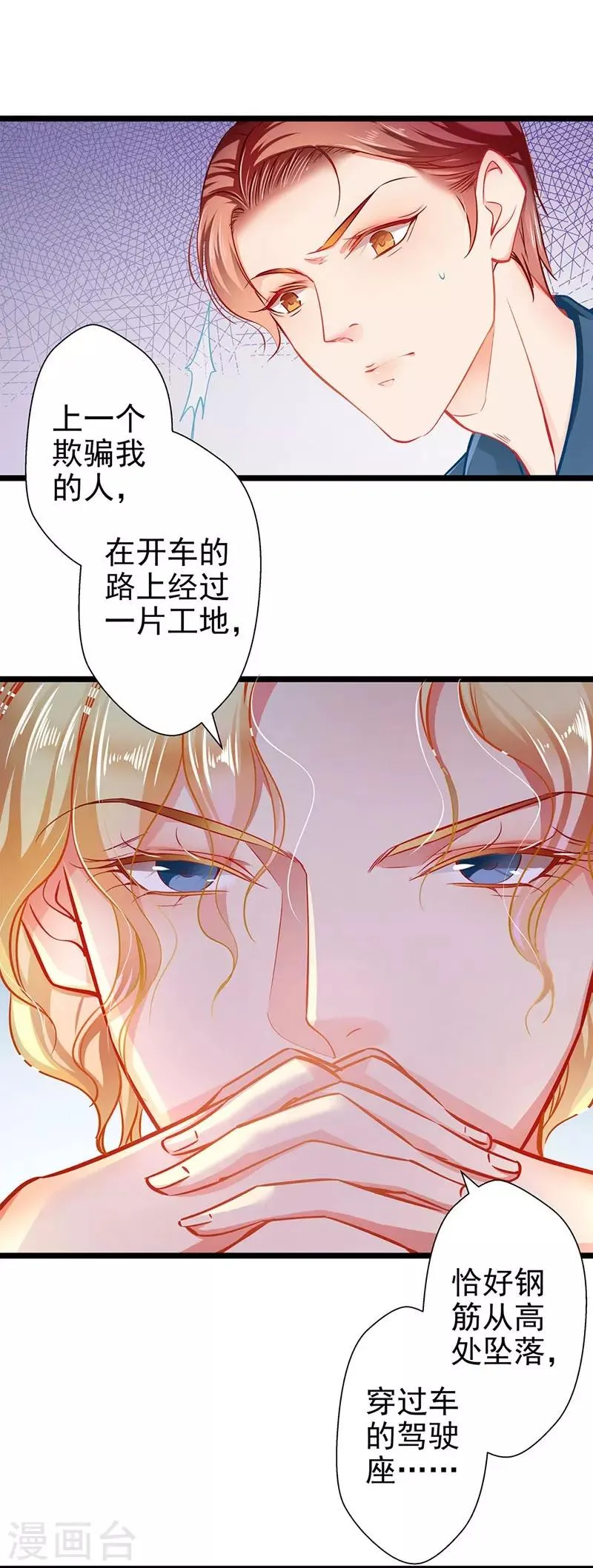第58话 代餐 第25页