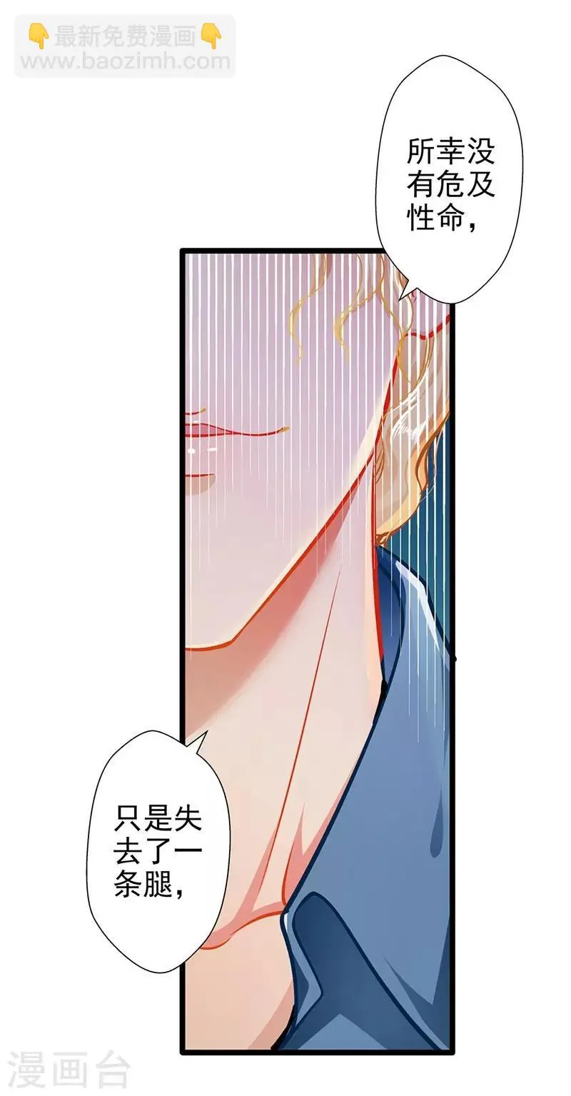 第58话 代餐 第27页