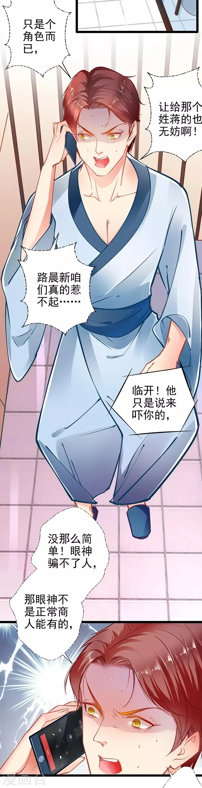 第59话 杀气 第14页