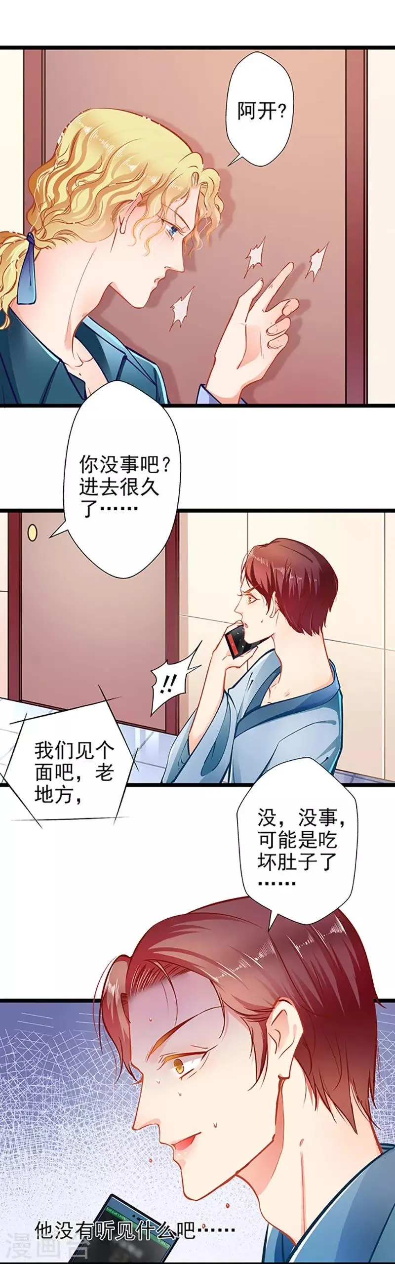 第59话 杀气 第16页