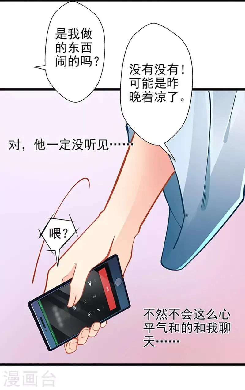 第59话 杀气 第17页