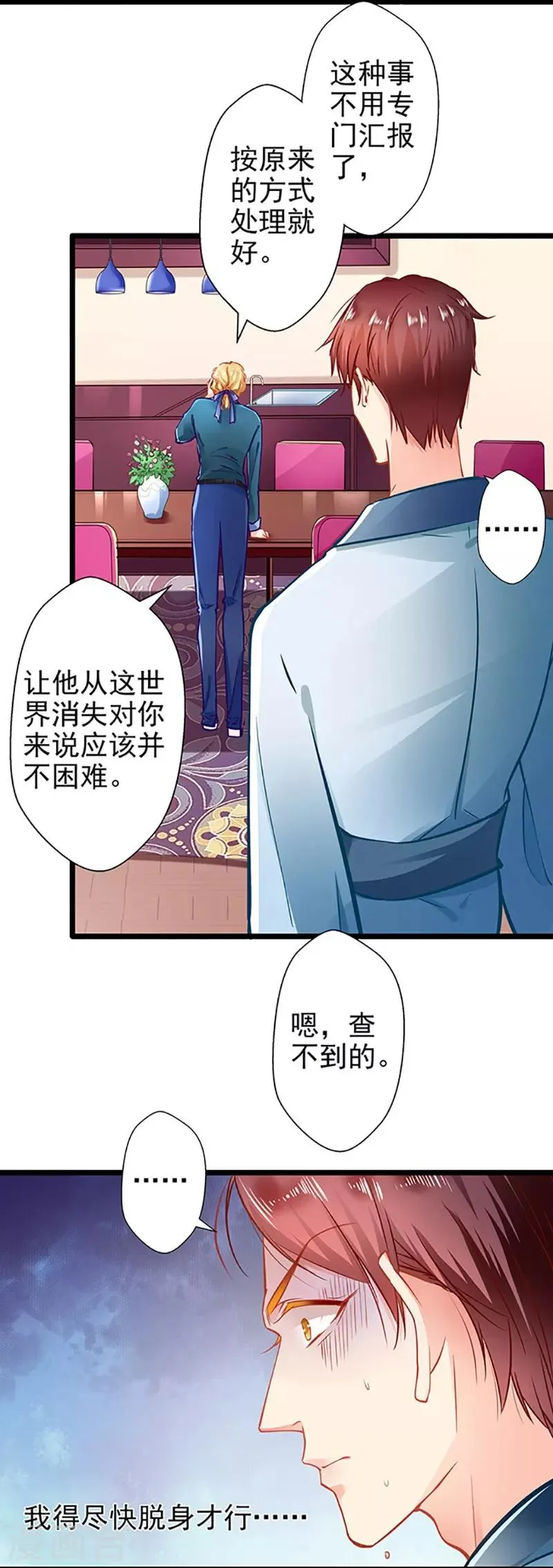 第59话 杀气 第20页