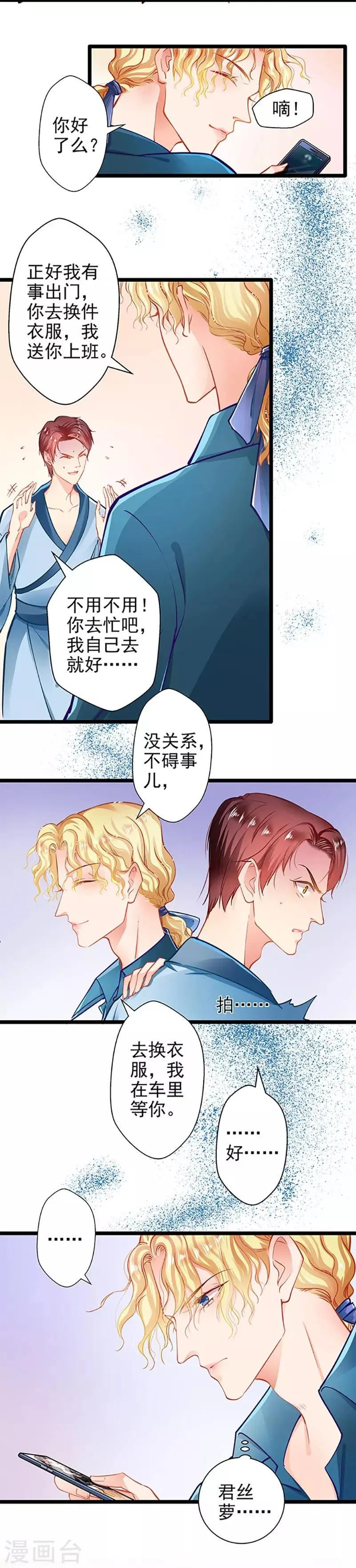 第59话 杀气 第23页