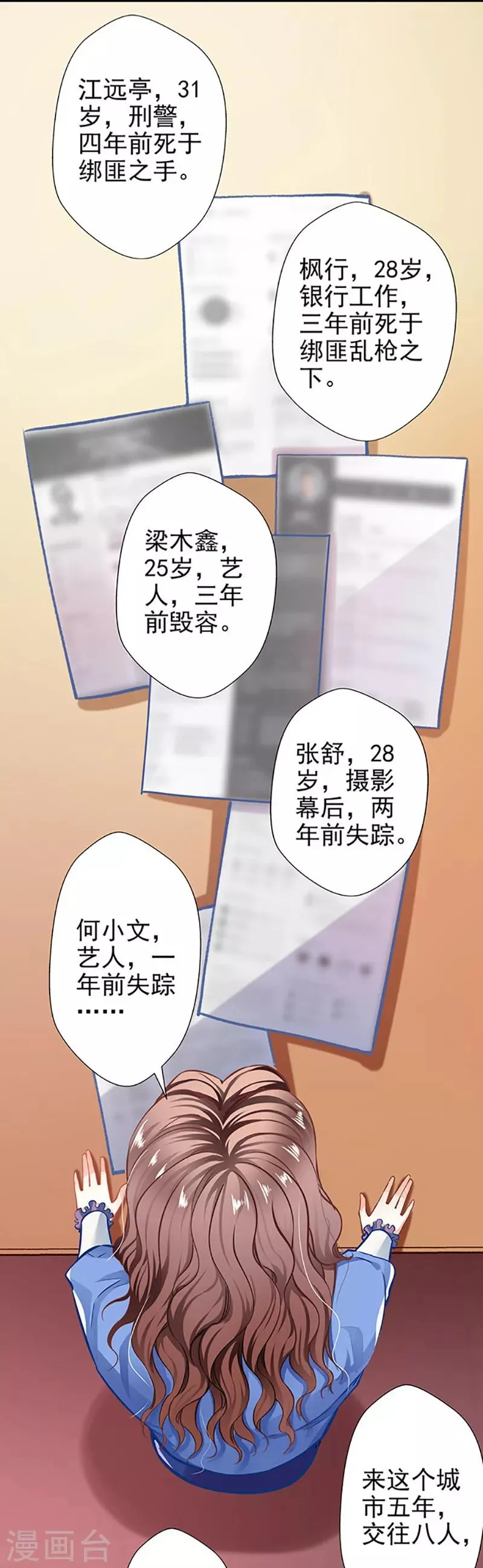 第59话 杀气 第32页