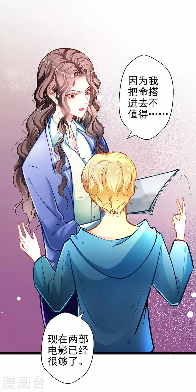 第60话 霸气侧漏 第4页