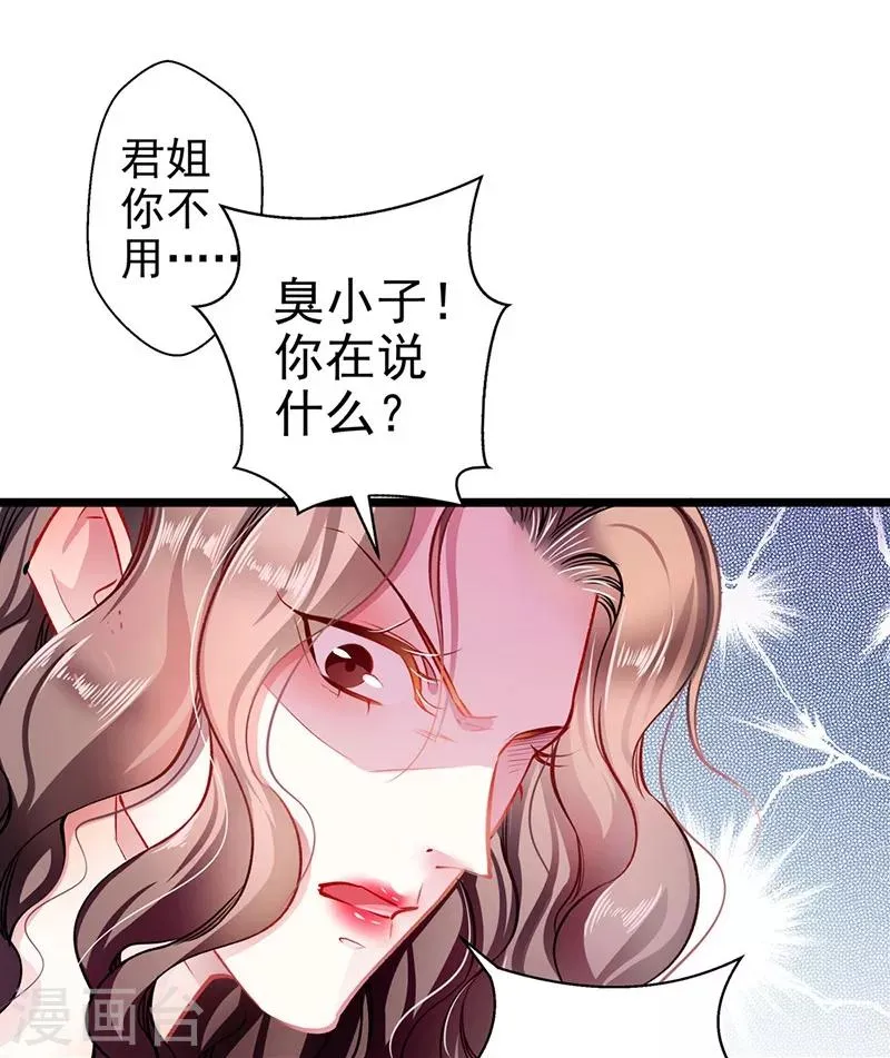 第60话 霸气侧漏 第5页