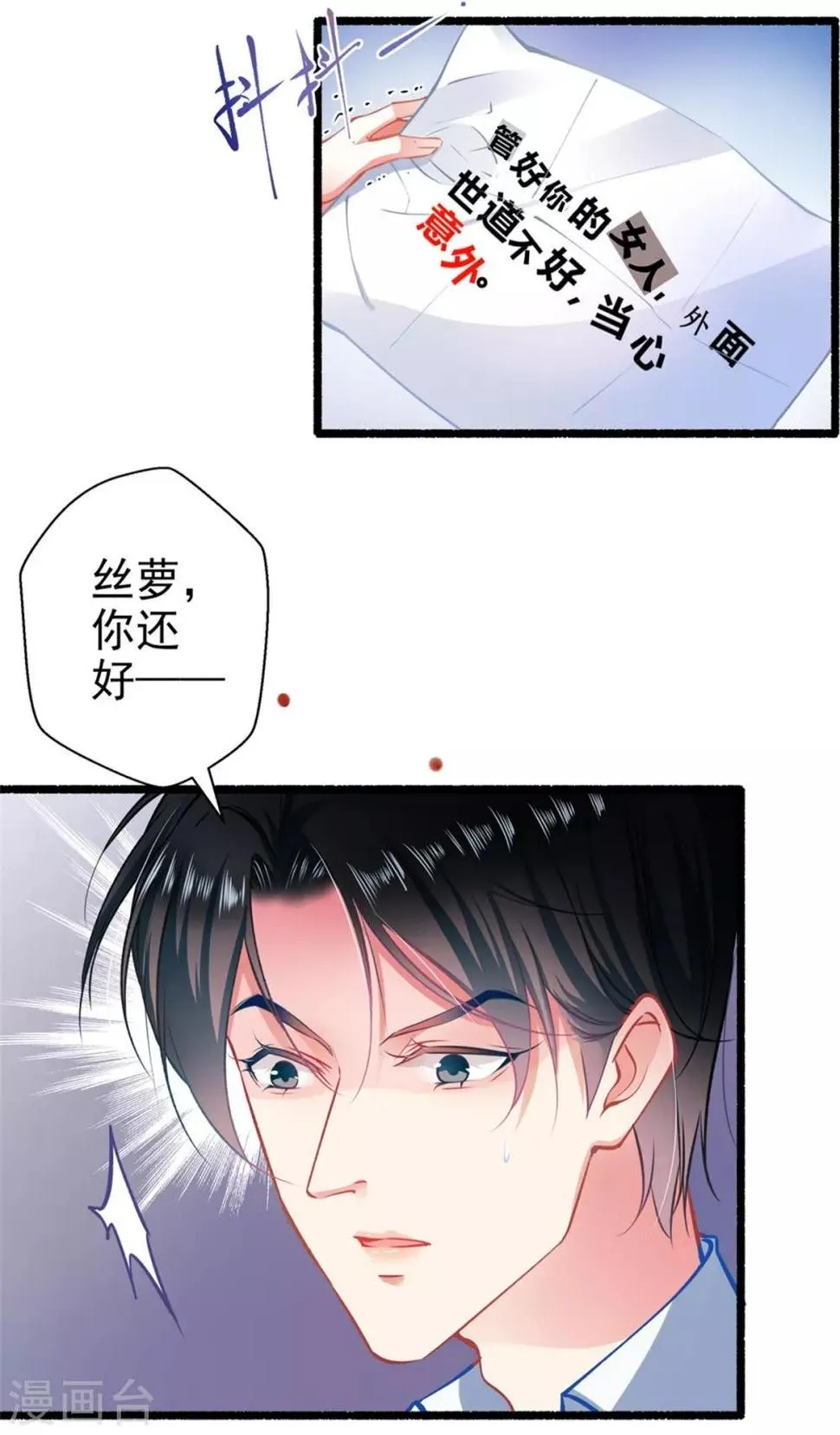 第61话 怒火中烧 第3页