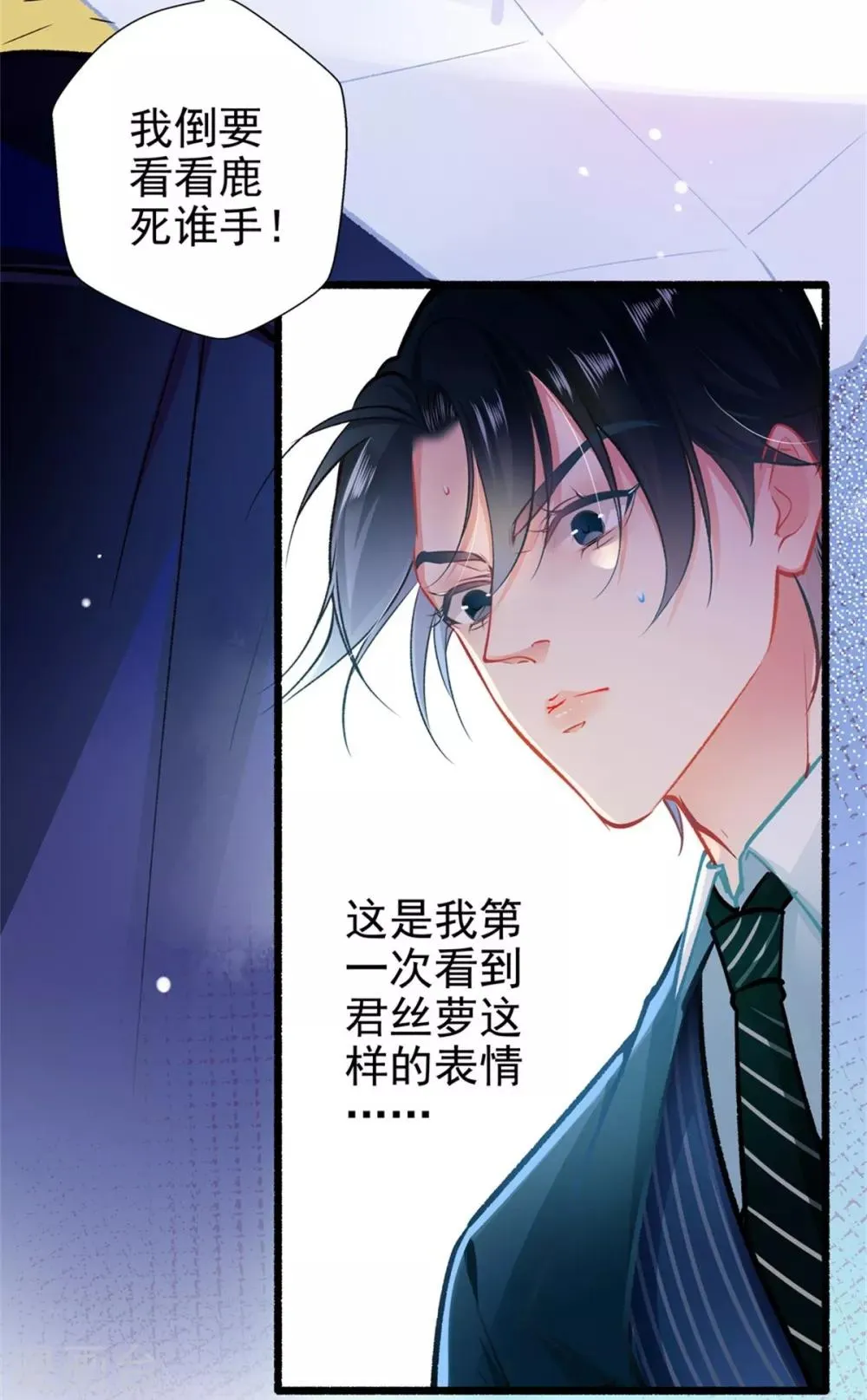 第61话 怒火中烧 第6页