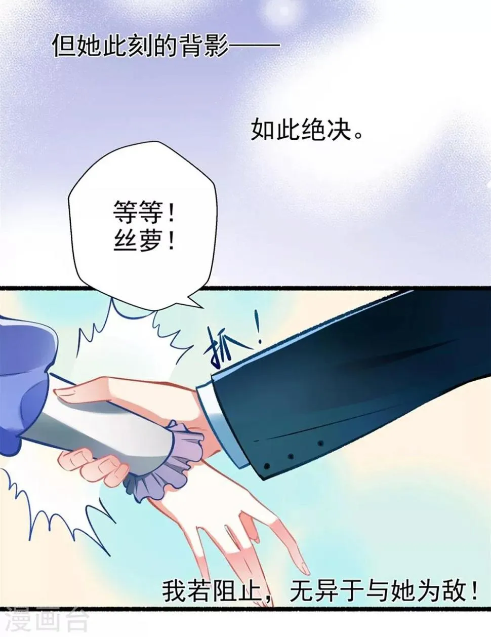 第61话 怒火中烧 第8页