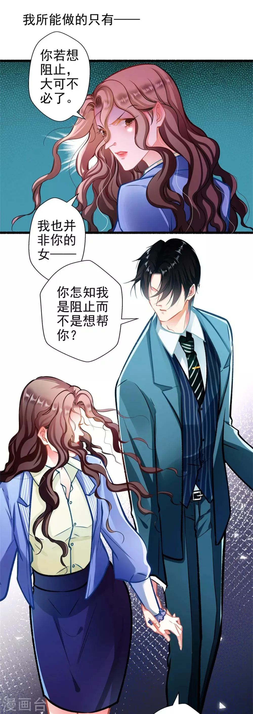 第61话 怒火中烧 第9页