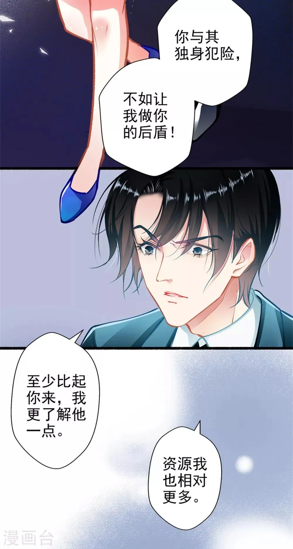 第61话 怒火中烧 第10页