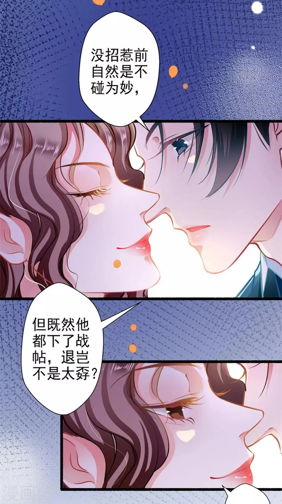 第61话 怒火中烧 第13页
