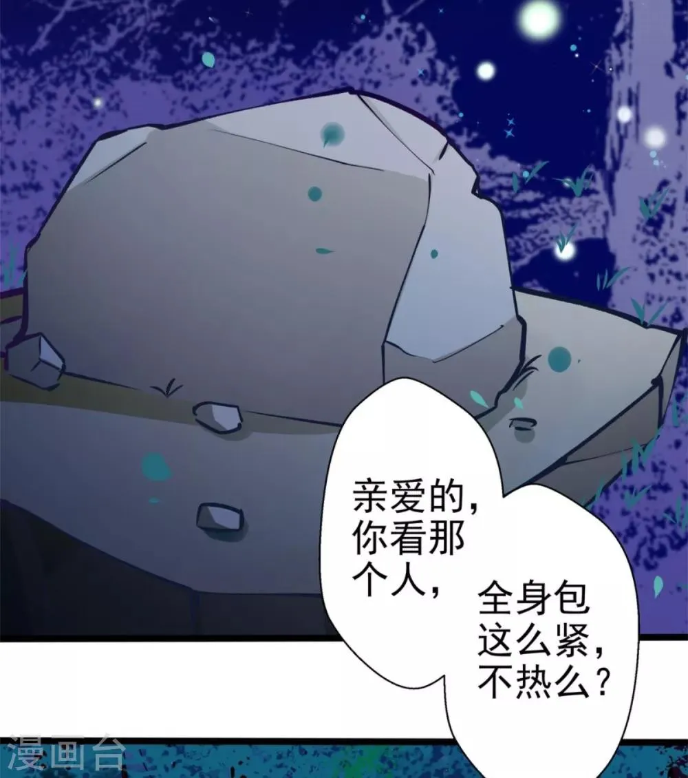 第61话 怒火中烧 第17页